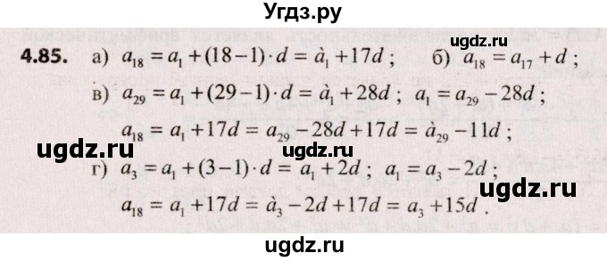 ГДЗ (Решебник №2) по алгебре 9 класс Арефьева И.Г. / глава 4 / упражнение / 4.85