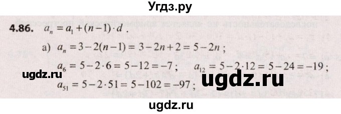 ГДЗ (Решебник №2) по алгебре 9 класс Арефьева И.Г. / глава 4 / упражнение / 4.86