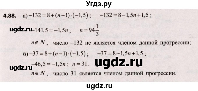 ГДЗ (Решебник №2) по алгебре 9 класс Арефьева И.Г. / глава 4 / упражнение / 4.88