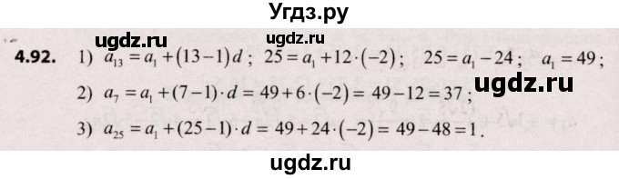 ГДЗ (Решебник №2) по алгебре 9 класс Арефьева И.Г. / глава 4 / упражнение / 4.92