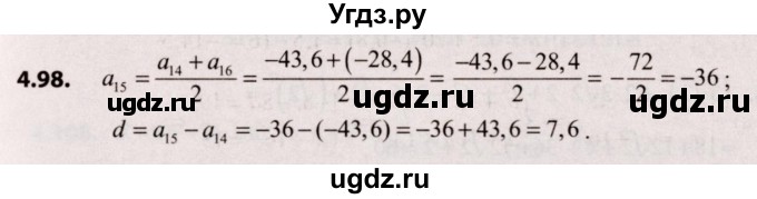 ГДЗ (Решебник №2) по алгебре 9 класс Арефьева И.Г. / глава 4 / упражнение / 4.98