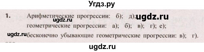 ГДЗ (Решебник №2) по алгебре 9 класс Арефьева И.Г. / глава 4 / проверяю знания / 1