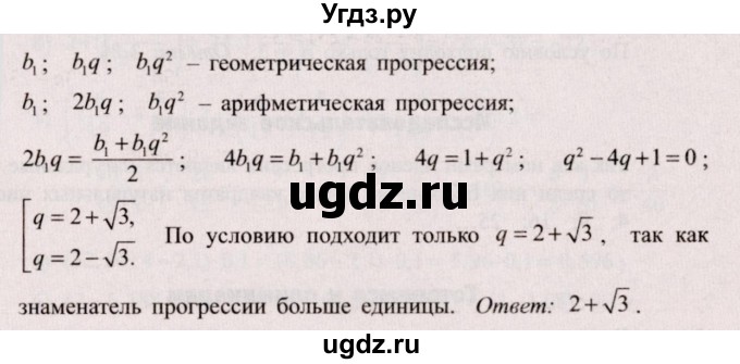 ГДЗ (Решебник №2) по алгебре 9 класс Арефьева И.Г. / глава 4 / проверяю знания / 10