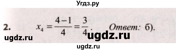 ГДЗ (Решебник №2) по алгебре 9 класс Арефьева И.Г. / глава 4 / проверяю знания / 2