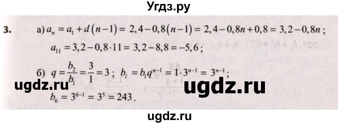 ГДЗ (Решебник №2) по алгебре 9 класс Арефьева И.Г. / глава 4 / проверяю знания / 3