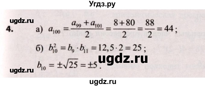 ГДЗ (Решебник №2) по алгебре 9 класс Арефьева И.Г. / глава 4 / проверяю знания / 4
