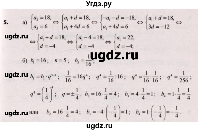 ГДЗ (Решебник №2) по алгебре 9 класс Арефьева И.Г. / глава 4 / проверяю знания / 5