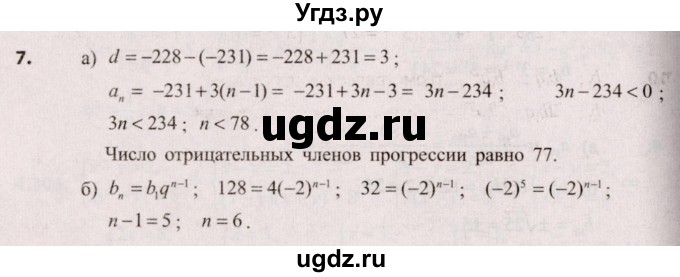 ГДЗ (Решебник №2) по алгебре 9 класс Арефьева И.Г. / глава 4 / проверяю знания / 7