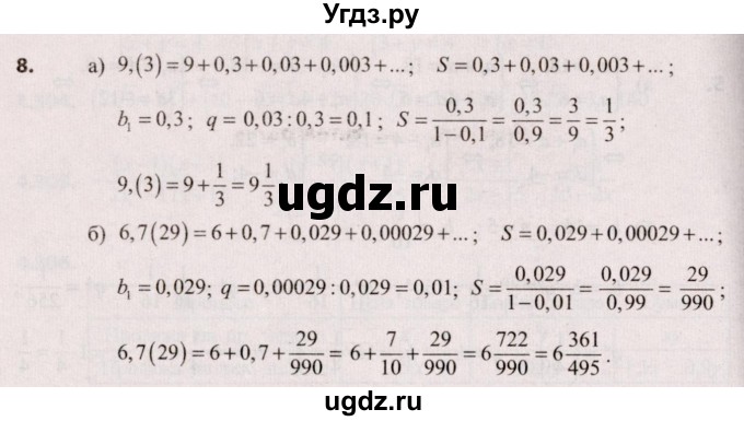 ГДЗ (Решебник №2) по алгебре 9 класс Арефьева И.Г. / глава 4 / проверяю знания / 8