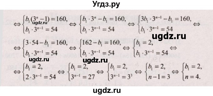 ГДЗ (Решебник №2) по алгебре 9 класс Арефьева И.Г. / глава 4 / проверяю знания / 9(продолжение 2)