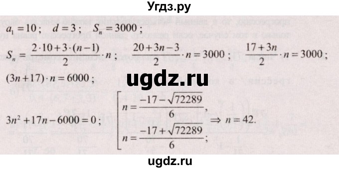 ГДЗ (Решебник №2) по алгебре 9 класс Арефьева И.Г. / глава 4 / практическая математика / 1