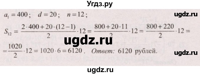 ГДЗ (Решебник №2) по алгебре 9 класс Арефьева И.Г. / глава 4 / практическая математика / 2