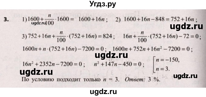 ГДЗ (Решебник №2) по алгебре 9 класс Арефьева И.Г. / глава 4 / практическая математика / 3