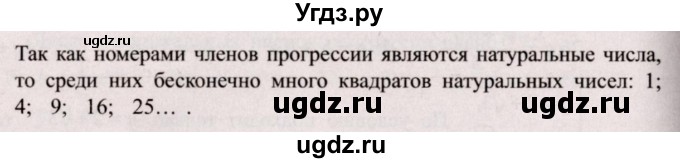ГДЗ (Решебник №2) по алгебре 9 класс Арефьева И.Г. / глава 4 / увлекательная математика / 1