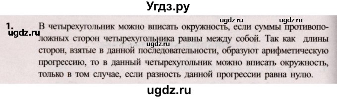ГДЗ (Решебник №2) по алгебре 9 класс Арефьева И.Г. / глава 4 / готовимся к олимпиадам / 1