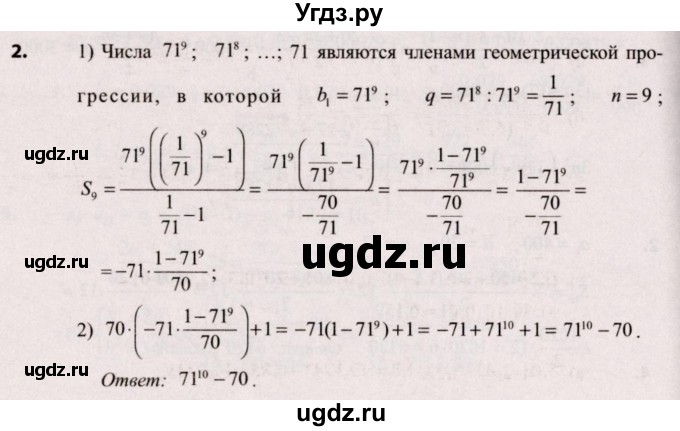 ГДЗ (Решебник №2) по алгебре 9 класс Арефьева И.Г. / глава 4 / готовимся к олимпиадам / 2
