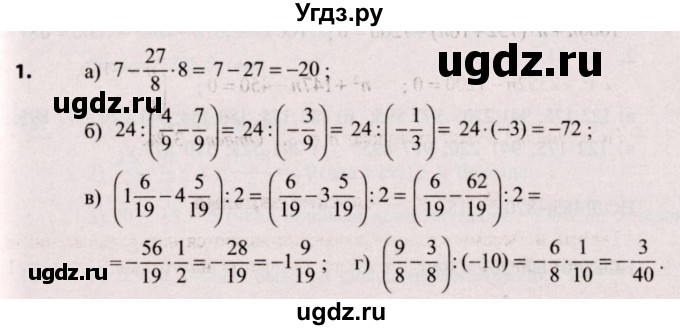 ГДЗ (Решебник №2) по алгебре 9 класс Арефьева И.Г. / повторение / 1
