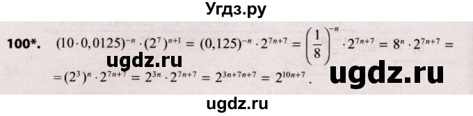 ГДЗ (Решебник №2) по алгебре 9 класс Арефьева И.Г. / повторение / 100