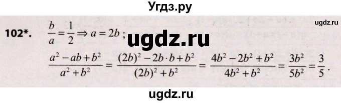 ГДЗ (Решебник №2) по алгебре 9 класс Арефьева И.Г. / повторение / 102