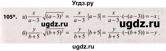 ГДЗ (Решебник №2) по алгебре 9 класс Арефьева И.Г. / повторение / 105