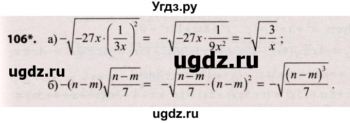 ГДЗ (Решебник №2) по алгебре 9 класс Арефьева И.Г. / повторение / 106