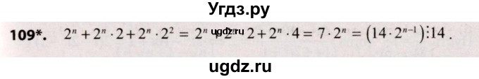 ГДЗ (Решебник №2) по алгебре 9 класс Арефьева И.Г. / повторение / 109