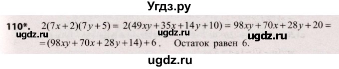 ГДЗ (Решебник №2) по алгебре 9 класс Арефьева И.Г. / повторение / 110