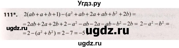 ГДЗ (Решебник №2) по алгебре 9 класс Арефьева И.Г. / повторение / 111