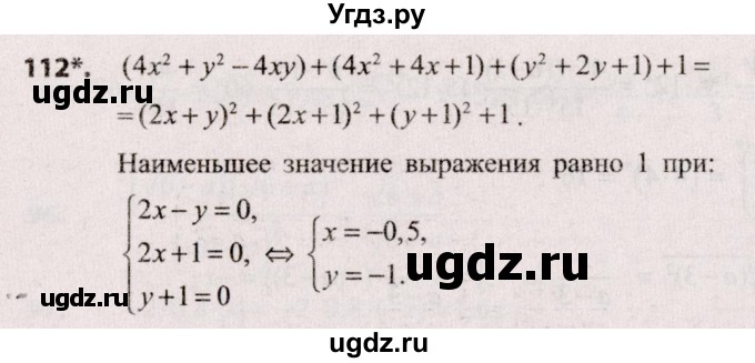 ГДЗ (Решебник №2) по алгебре 9 класс Арефьева И.Г. / повторение / 112