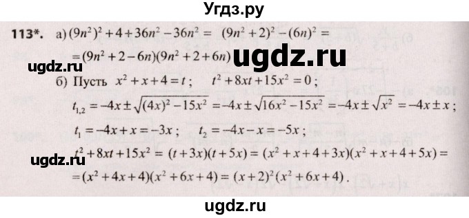 ГДЗ (Решебник №2) по алгебре 9 класс Арефьева И.Г. / повторение / 113