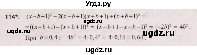 ГДЗ (Решебник №2) по алгебре 9 класс Арефьева И.Г. / повторение / 114