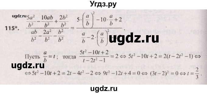 ГДЗ (Решебник №2) по алгебре 9 класс Арефьева И.Г. / повторение / 115