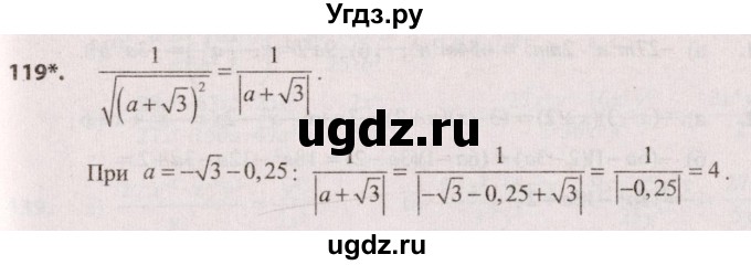 ГДЗ (Решебник №2) по алгебре 9 класс Арефьева И.Г. / повторение / 119