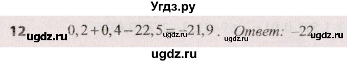 ГДЗ (Решебник №2) по алгебре 9 класс Арефьева И.Г. / повторение / 12