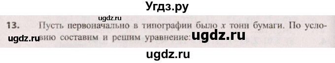 ГДЗ (Решебник №2) по алгебре 9 класс Арефьева И.Г. / повторение / 13
