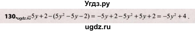 ГДЗ (Решебник №2) по алгебре 9 класс Арефьева И.Г. / повторение / 130