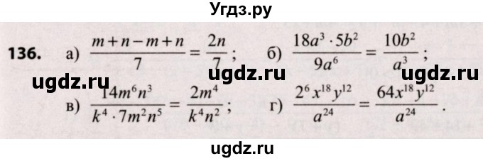 ГДЗ (Решебник №2) по алгебре 9 класс Арефьева И.Г. / повторение / 136