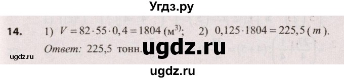 ГДЗ (Решебник №2) по алгебре 9 класс Арефьева И.Г. / повторение / 14