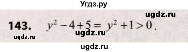 ГДЗ (Решебник №2) по алгебре 9 класс Арефьева И.Г. / повторение / 143