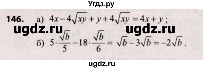 ГДЗ (Решебник №2) по алгебре 9 класс Арефьева И.Г. / повторение / 146