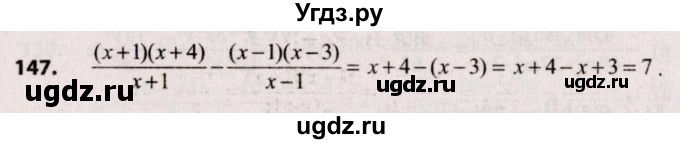 ГДЗ (Решебник №2) по алгебре 9 класс Арефьева И.Г. / повторение / 147