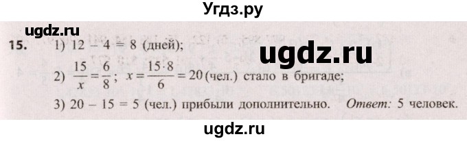 ГДЗ (Решебник №2) по алгебре 9 класс Арефьева И.Г. / повторение / 15