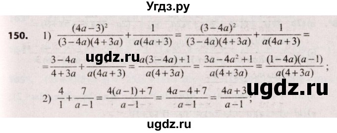 ГДЗ (Решебник №2) по алгебре 9 класс Арефьева И.Г. / повторение / 150