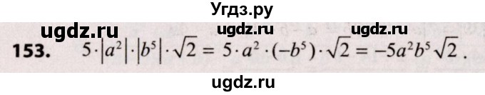 ГДЗ (Решебник №2) по алгебре 9 класс Арефьева И.Г. / повторение / 153