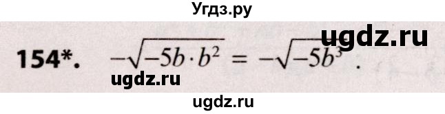 ГДЗ (Решебник №2) по алгебре 9 класс Арефьева И.Г. / повторение / 154