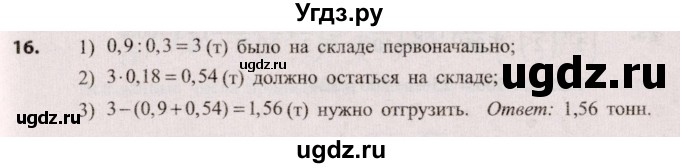 ГДЗ (Решебник №2) по алгебре 9 класс Арефьева И.Г. / повторение / 16