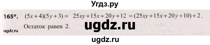 ГДЗ (Решебник №2) по алгебре 9 класс Арефьева И.Г. / повторение / 165