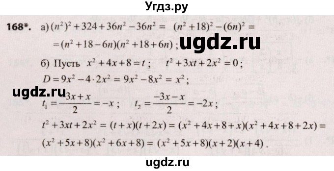 ГДЗ (Решебник №2) по алгебре 9 класс Арефьева И.Г. / повторение / 168