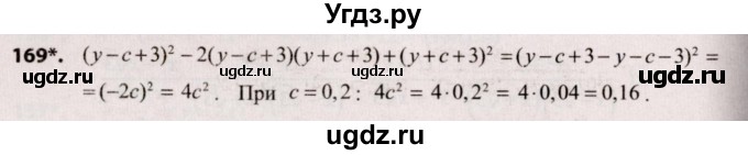 ГДЗ (Решебник №2) по алгебре 9 класс Арефьева И.Г. / повторение / 169