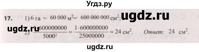 ГДЗ (Решебник №2) по алгебре 9 класс Арефьева И.Г. / повторение / 17